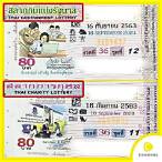 ลอตเตอรี่ ออนไลน์ รัฐบาล